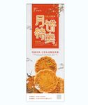中秋节 月饼展架