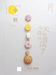 中秋节 海报