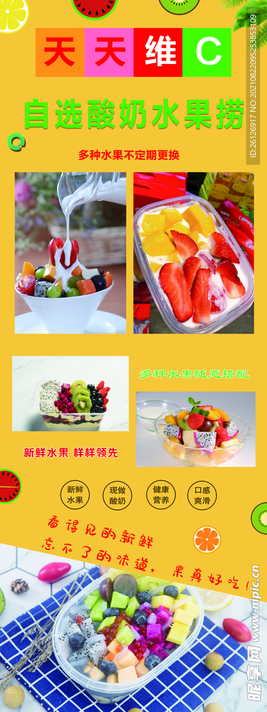 水果捞海报展架