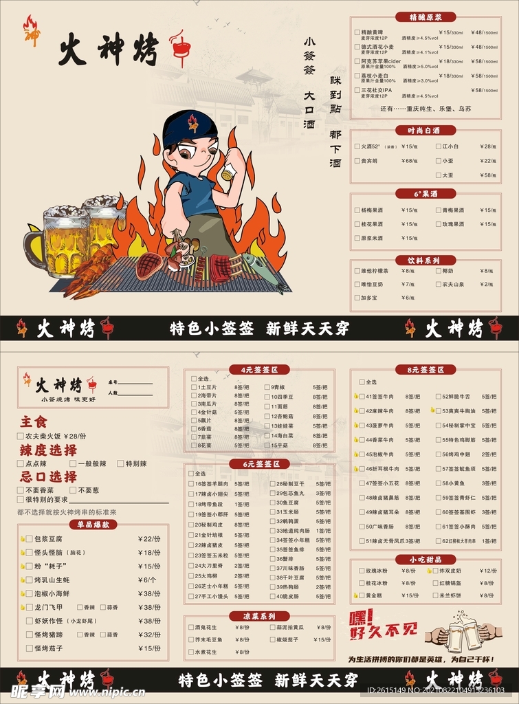 火神烤串菜单