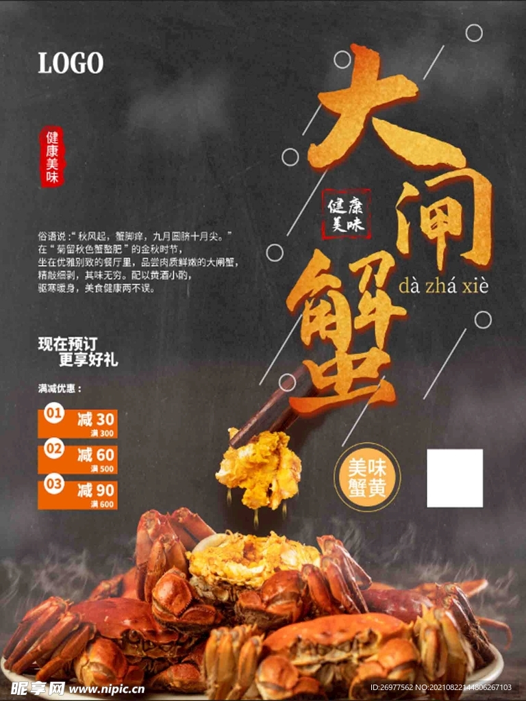  大闸蟹 