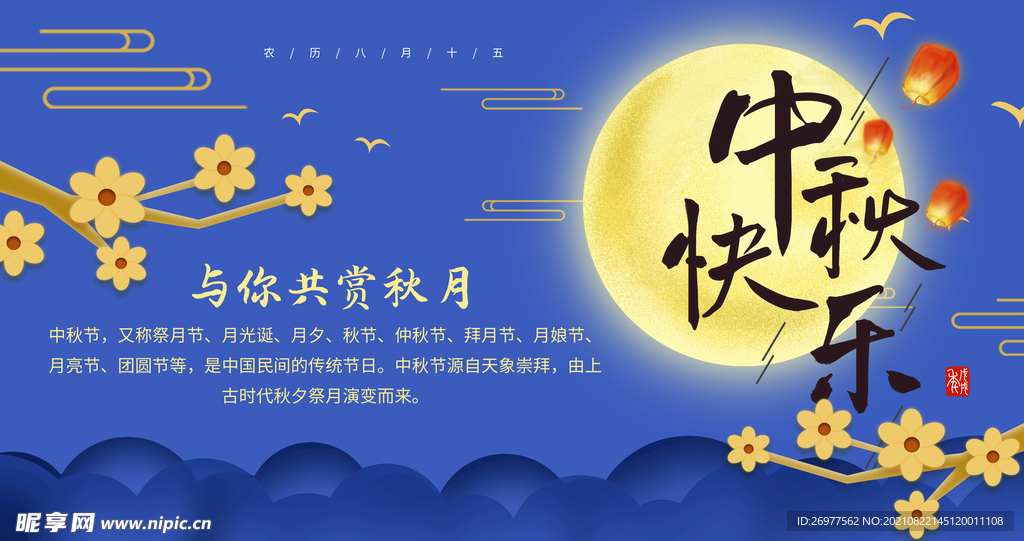 中秋快乐