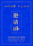 邀请函