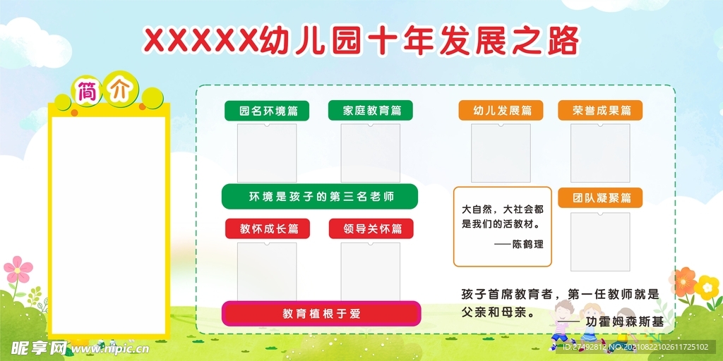 幼儿园