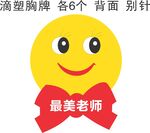 胸牌