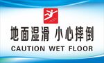 地面路滑 小心摔倒