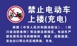 禁止电动车