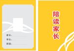 走读证