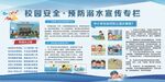 防溺水