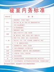 寝室内务标准