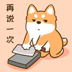 柴犬小小胖          