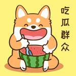 柴犬小小胖          