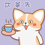 柯基小飞           