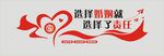 婚姻登记爱心形象墙