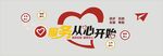 企业志愿者服务形象墙  