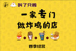一家专门做叫了只鸡