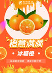 冰糖橙图片