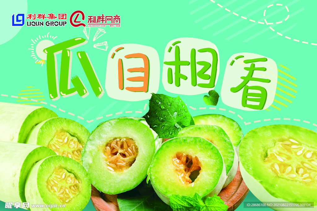 甜瓜吊旗商场