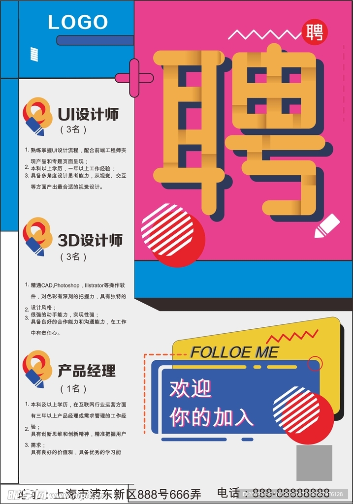 招聘