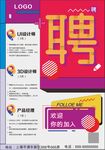 招聘海报