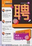 招聘海报
