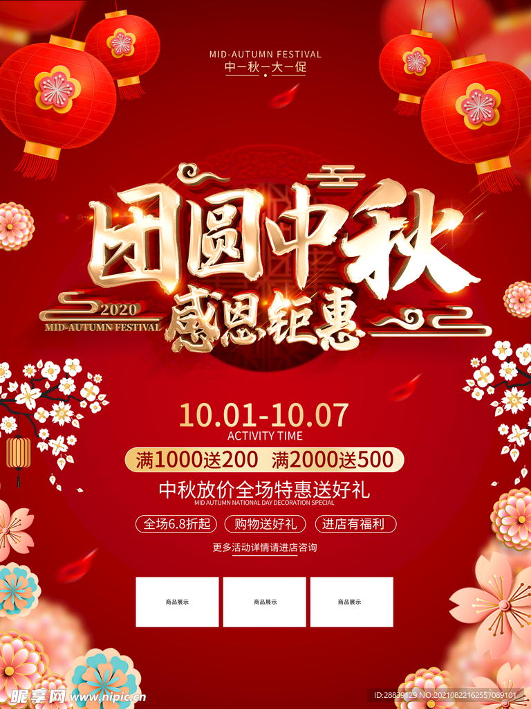 团圆中秋 