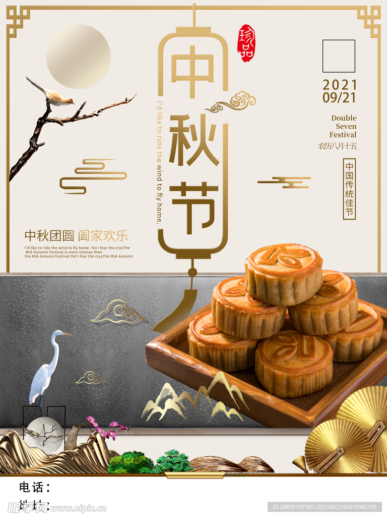  中秋节 
