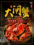  大闸蟹 