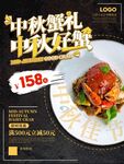 中秋节大闸蟹 
