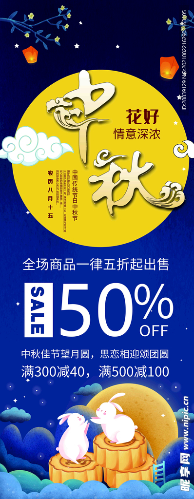 中秋 