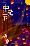 中元节插画海报