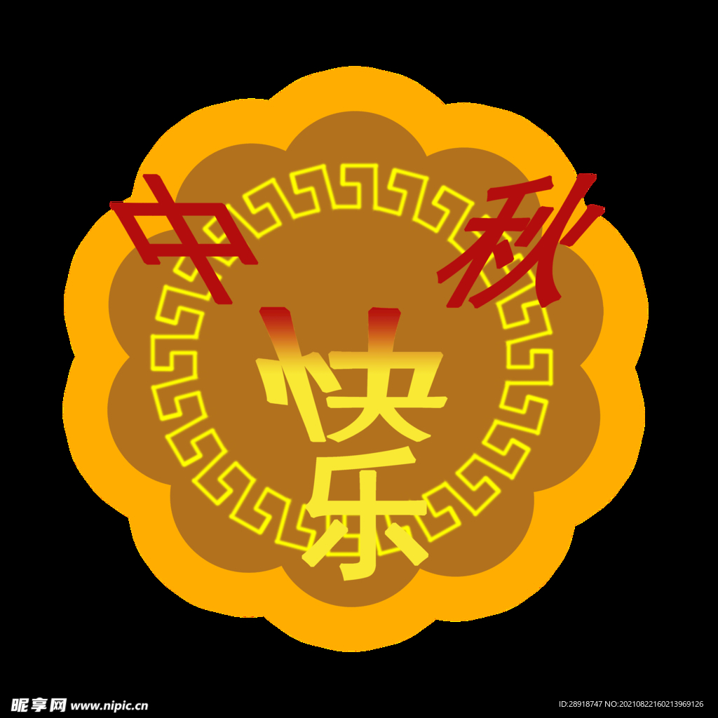 中秋元素