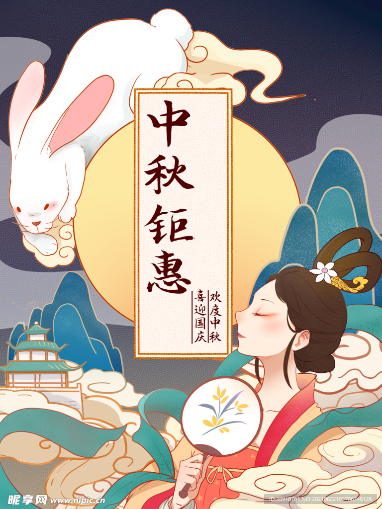 中秋插画