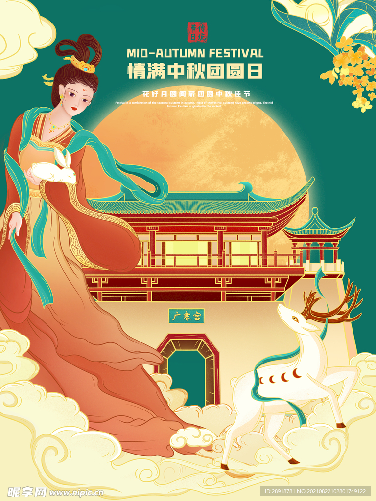 中秋插画
