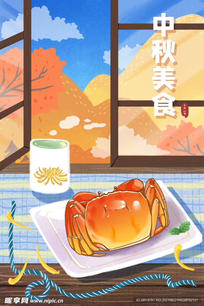 中秋插画