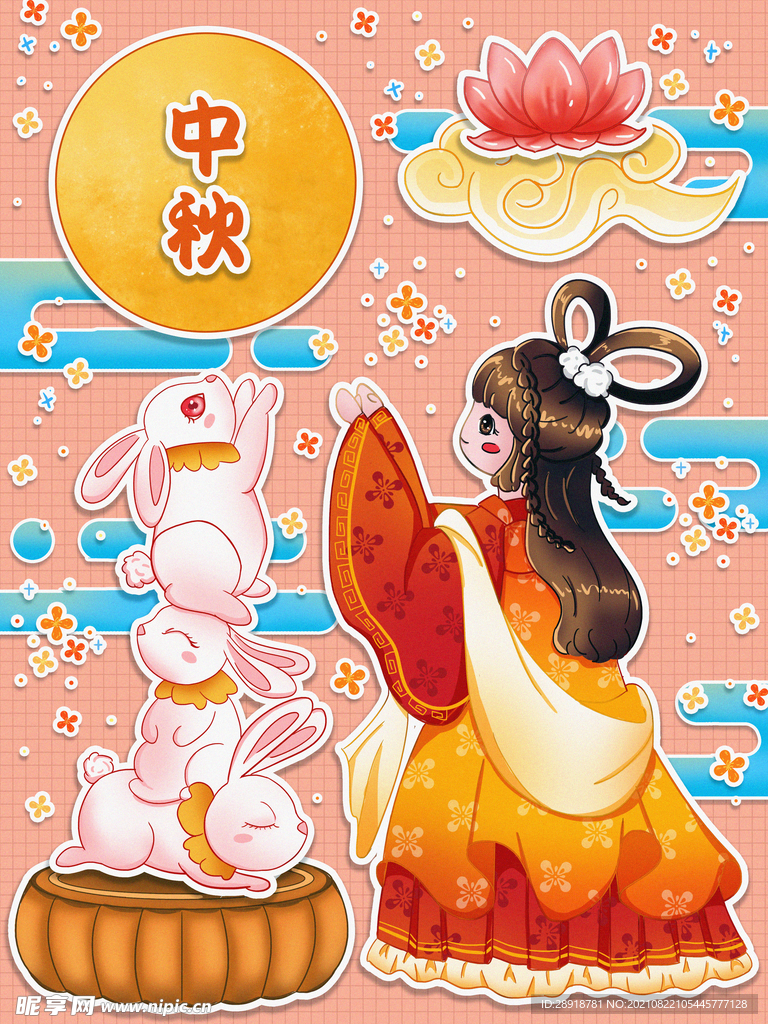 中秋插画