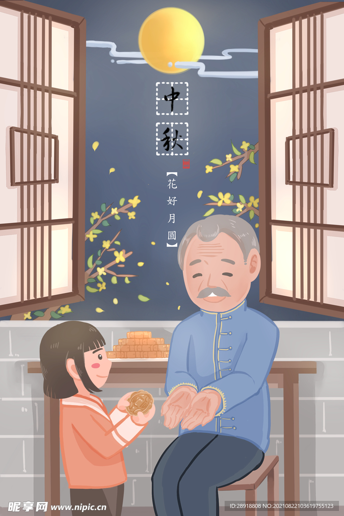 中秋节插画