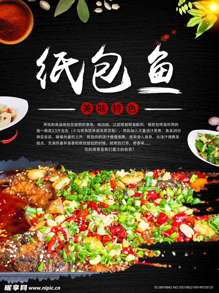纸包鱼