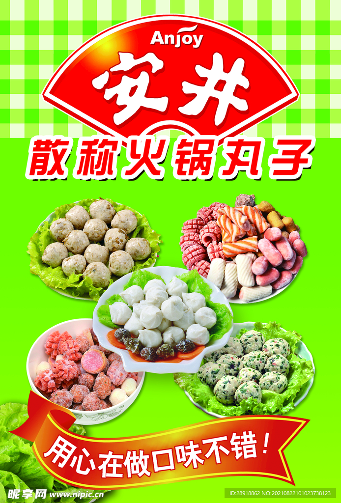 火锅丸子