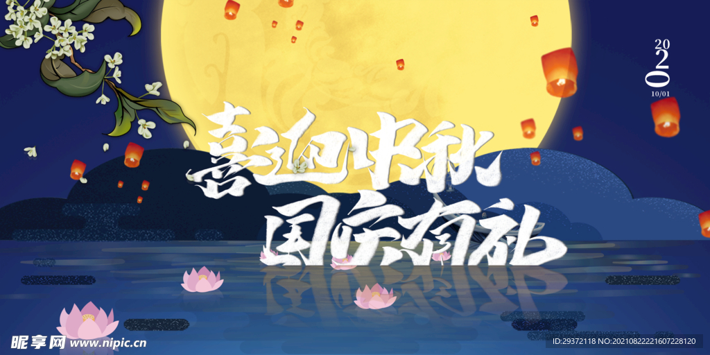 时尚中秋节促销中国风海报