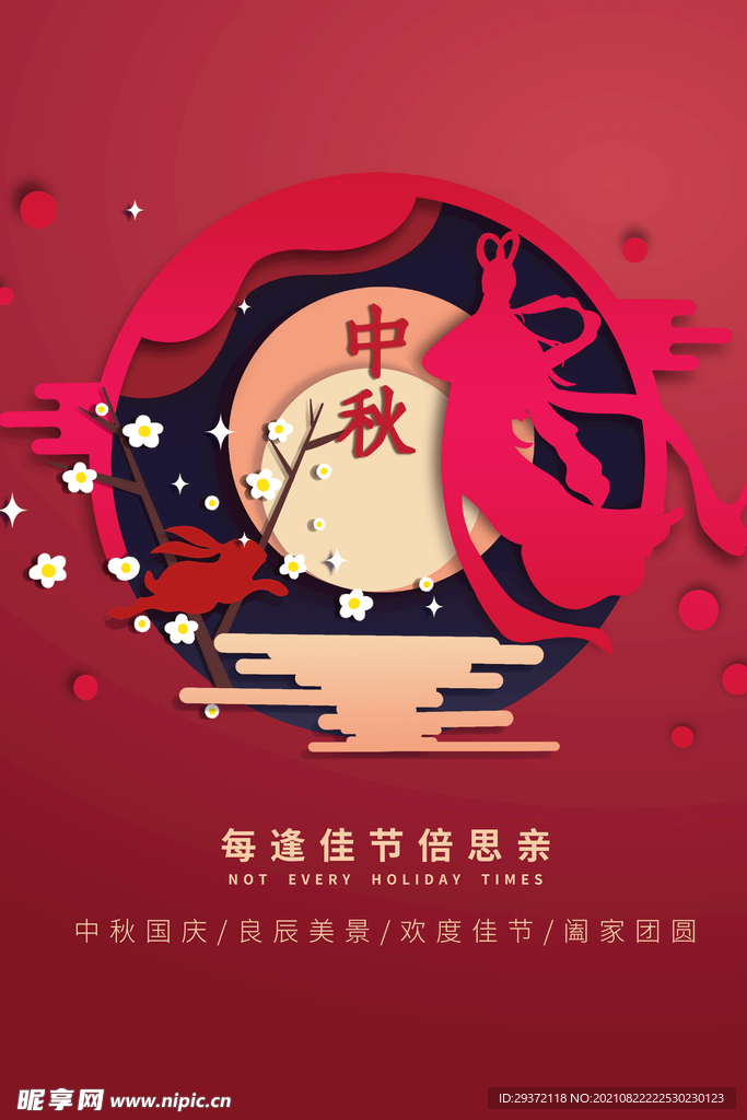 创意传统中国风中秋节海报
