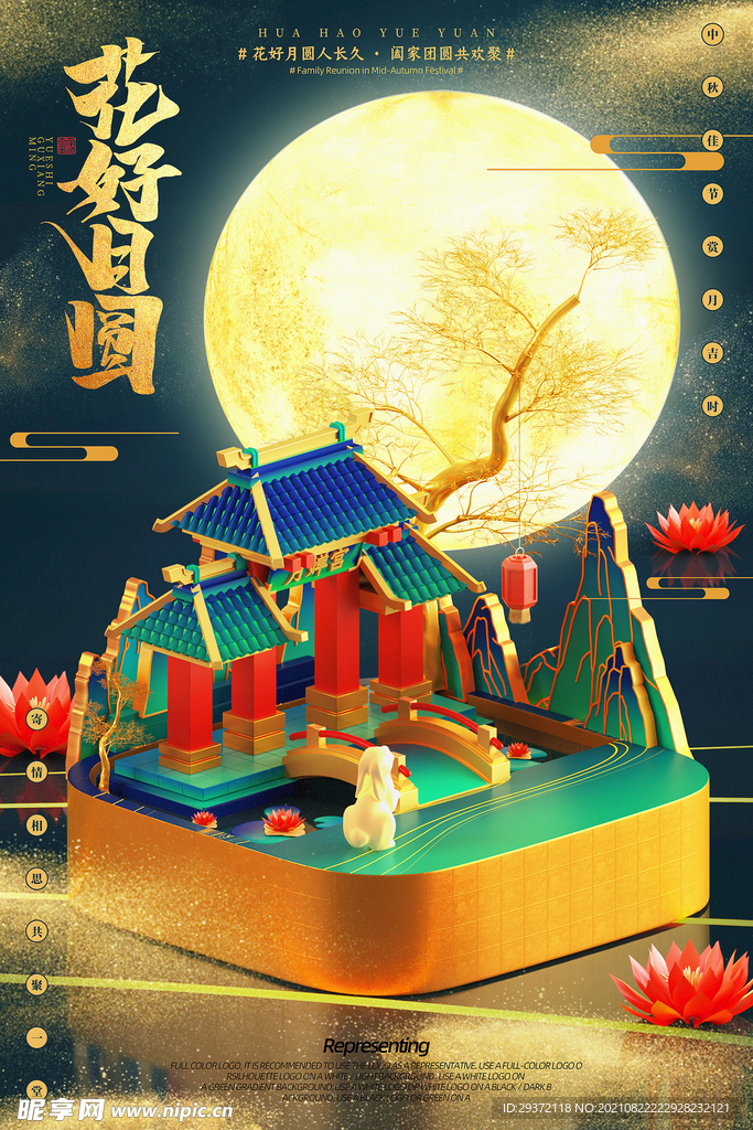 创意传统中国风中秋节海报