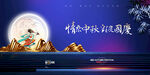 创意传统中国风中秋节海报