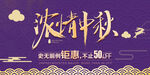时尚中秋节促销中国风海报