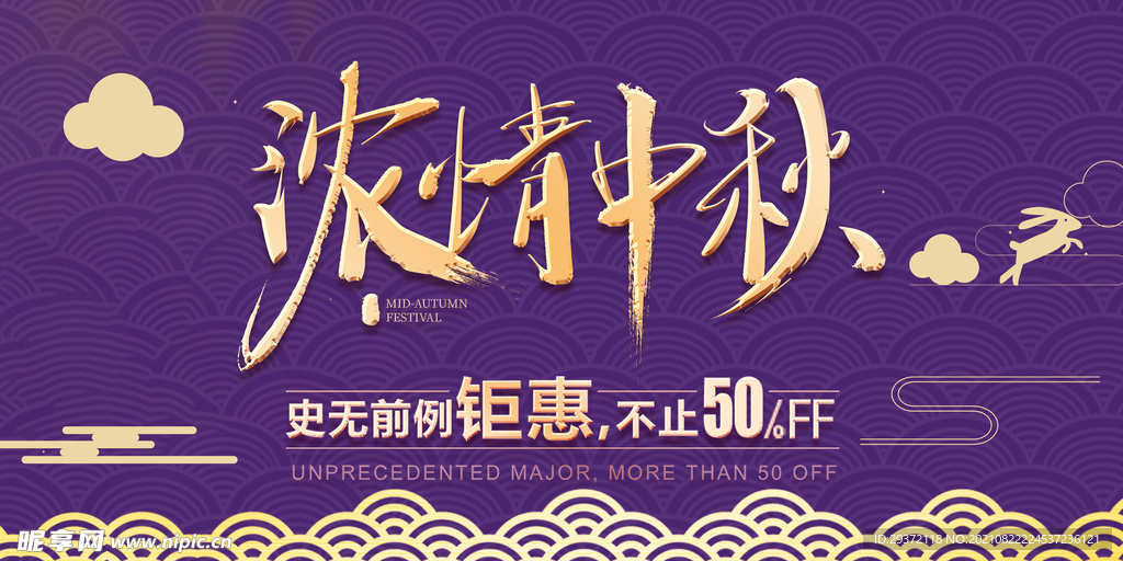 时尚中秋节促销中国风海报