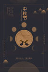 创意传统中国风中秋节海报