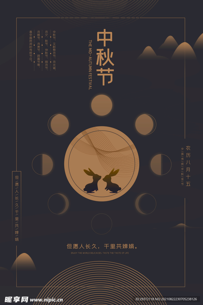 创意传统中国风中秋节海报