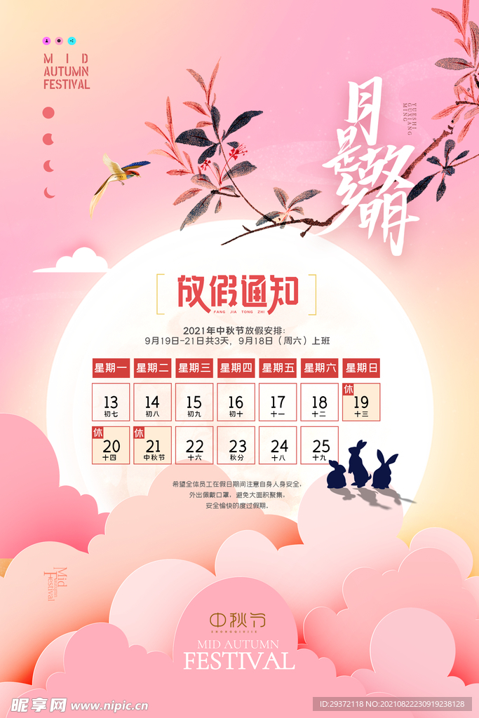 时尚中秋节促销中国风海报