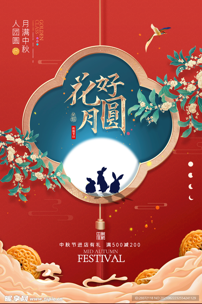 手绘中国风唯美中秋节海报