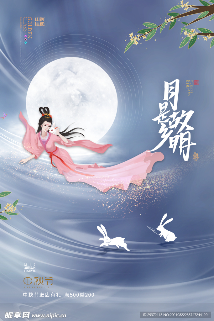  时尚中秋节促销中国风海报